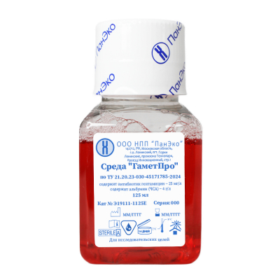 Среда «ГаметПро» с альбумином, антибиотиком и феноловым красным, 125 мл