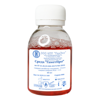 Среда «ГаметПро» с альбумином, антибиотиком и феноловым красным, 60 мл